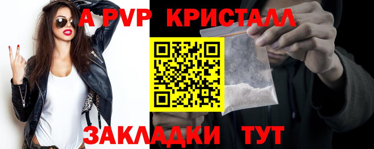 A PVP Crystall Азов