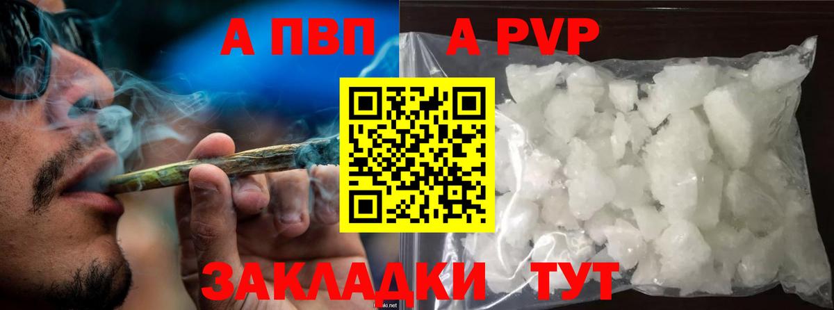 А ПВП Crystall  купить  цена  Вход с VPN  Азов  A-PVP крисы CK  APVP Соль 