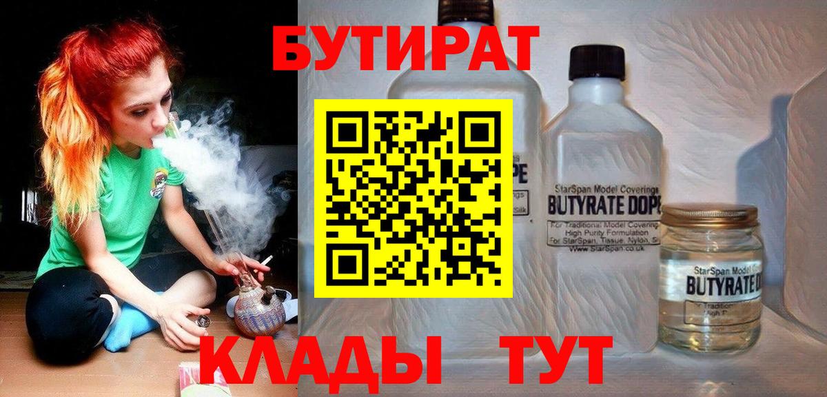 БУТИРАТ жидкий экстази Азов