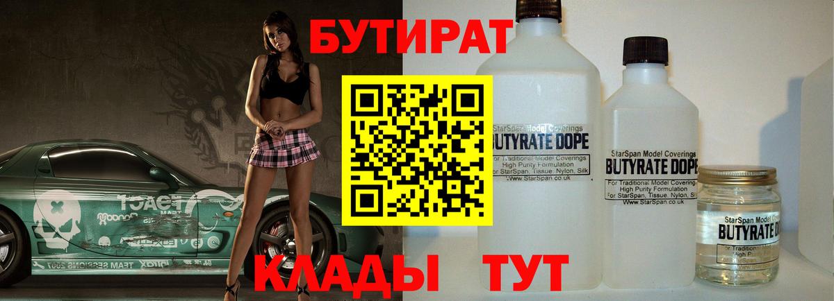 Азов  БУТИРАТ 1.4BDO  Бутират  Вход с VPN 