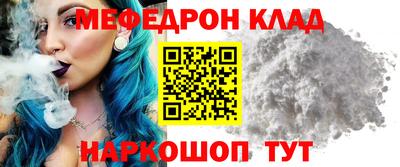 мяу мяу кристалл Ефремов