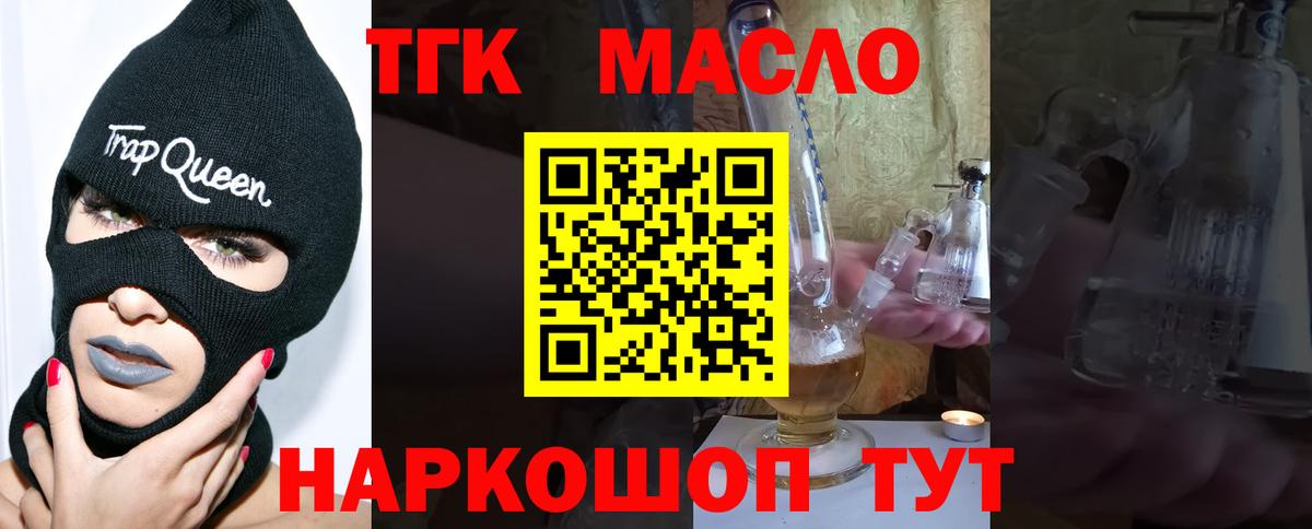 ТГК THC oil Азов